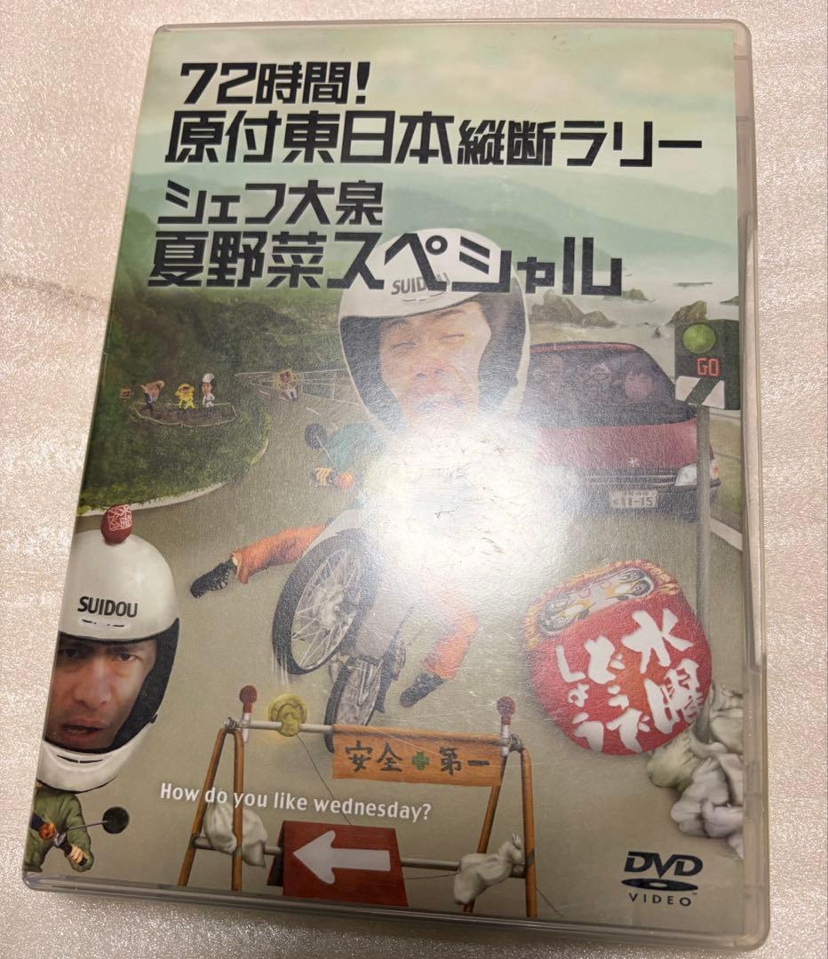 水曜どうでしょうDVD第16弾 「72時間! 原付東日本縦断ラリー/シェフ