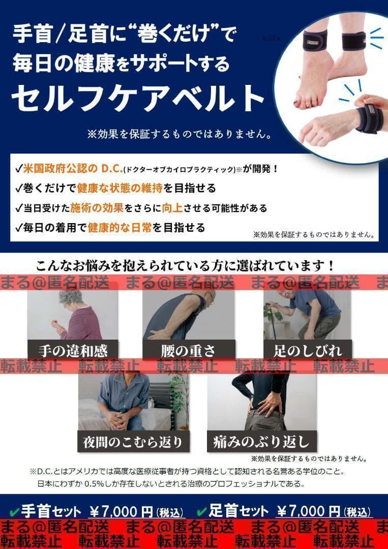 ●新品未使用●匿名配送●品薄商品●4DS手首・足首キュンベルトセット