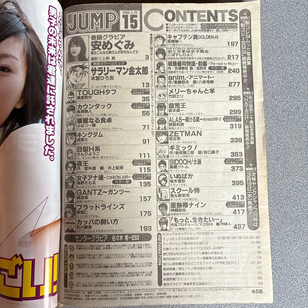ヤングジャンプ 2006年15号 安めぐみ 佐々木希 福留祐子 キングダム