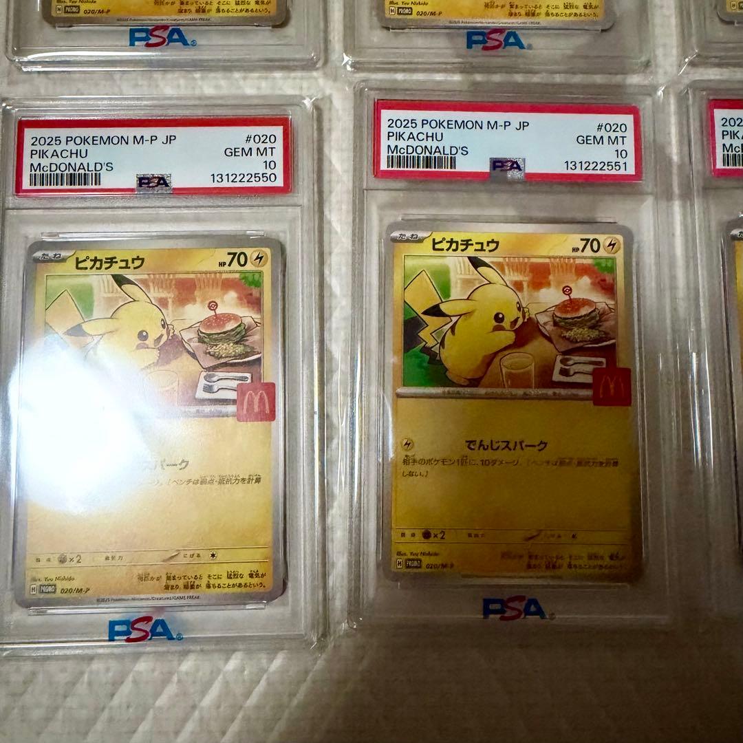ゾロ目あり！【30連番 PSA10】ピカチュウ「マック ハッピーセット2025