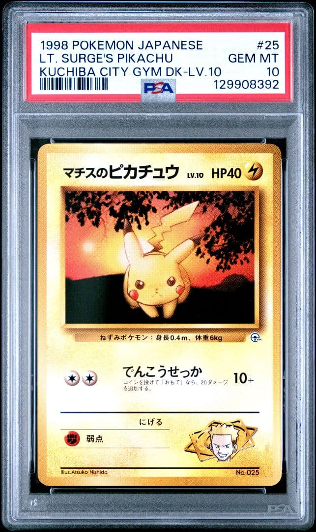 PSA10　マチスのピカチュウ Lv.10　旧裏　クチバシティジム　ジムデッキ マチスのピカチュウ LV.10(クチバシティジム) [旧裏面] No.025 買取