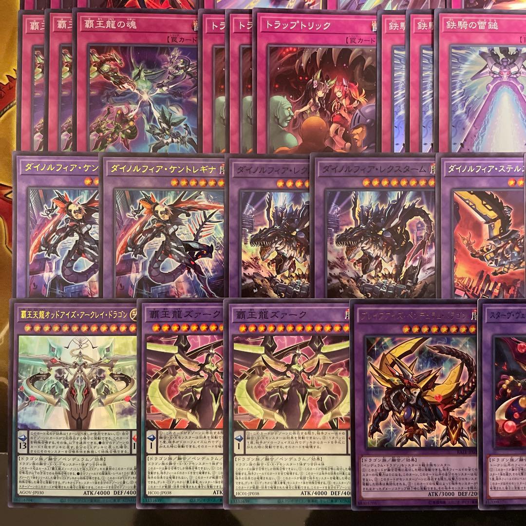 本格構築 ダイノルフィアデッキ 覇王龍の魂 テリジア ケントレギナ