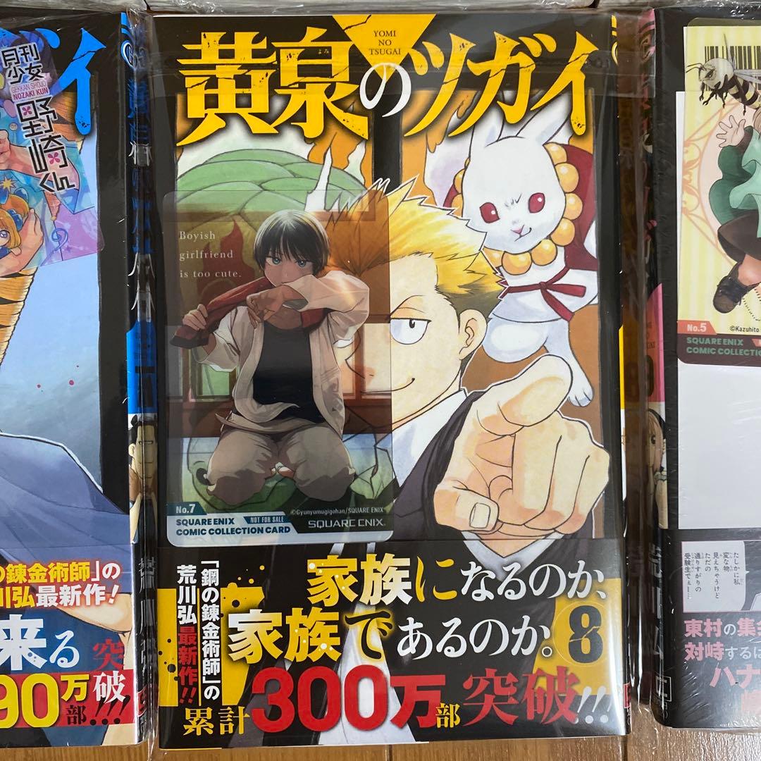 全巻初版未開封】 C黄泉のツガイ 1巻〜11巻【TSUTAYA・アニメイト