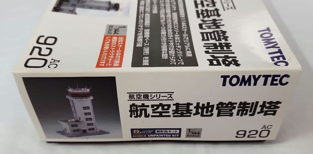 1/144 技MIX「航空基地管制塔 + 駐機場ベース」セット