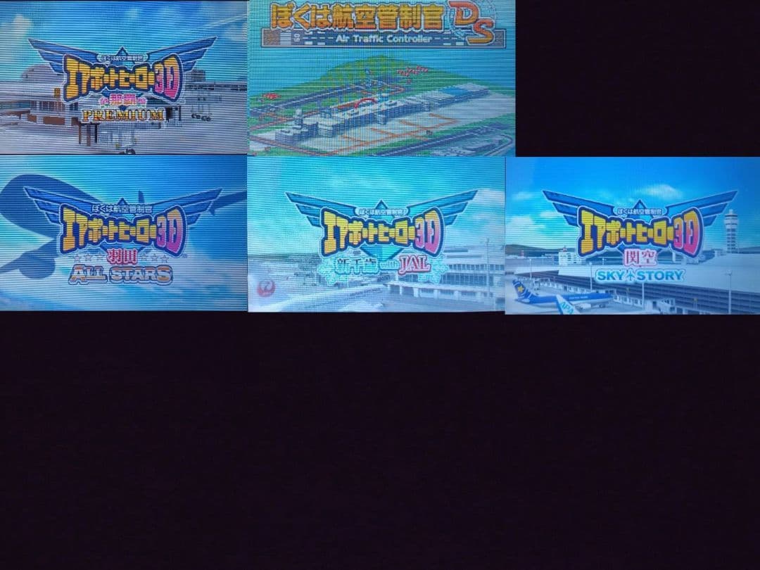 ぼくは航空管制官 エアポートヒーロー 那覇 関空 羽田 新千歳 5枚