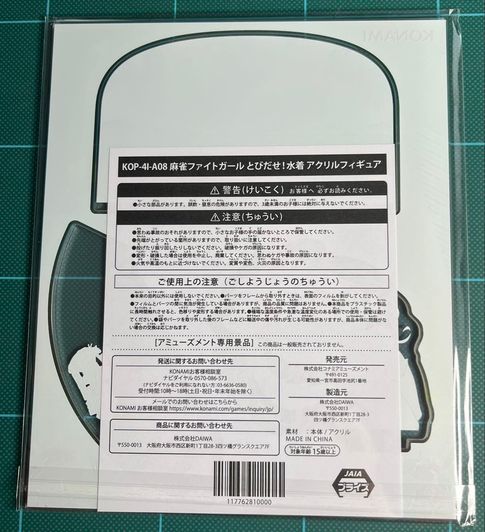 新品】 麻雀ファイトガール 水着 アクリルスタンド ムサシ コナクレ