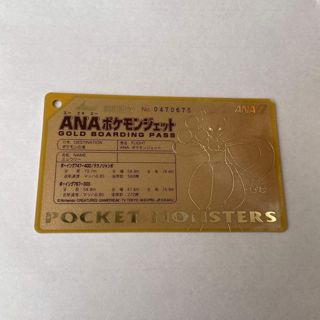 ANAポケモンジェット就航記念のオリジナルゴールドボーディングパス