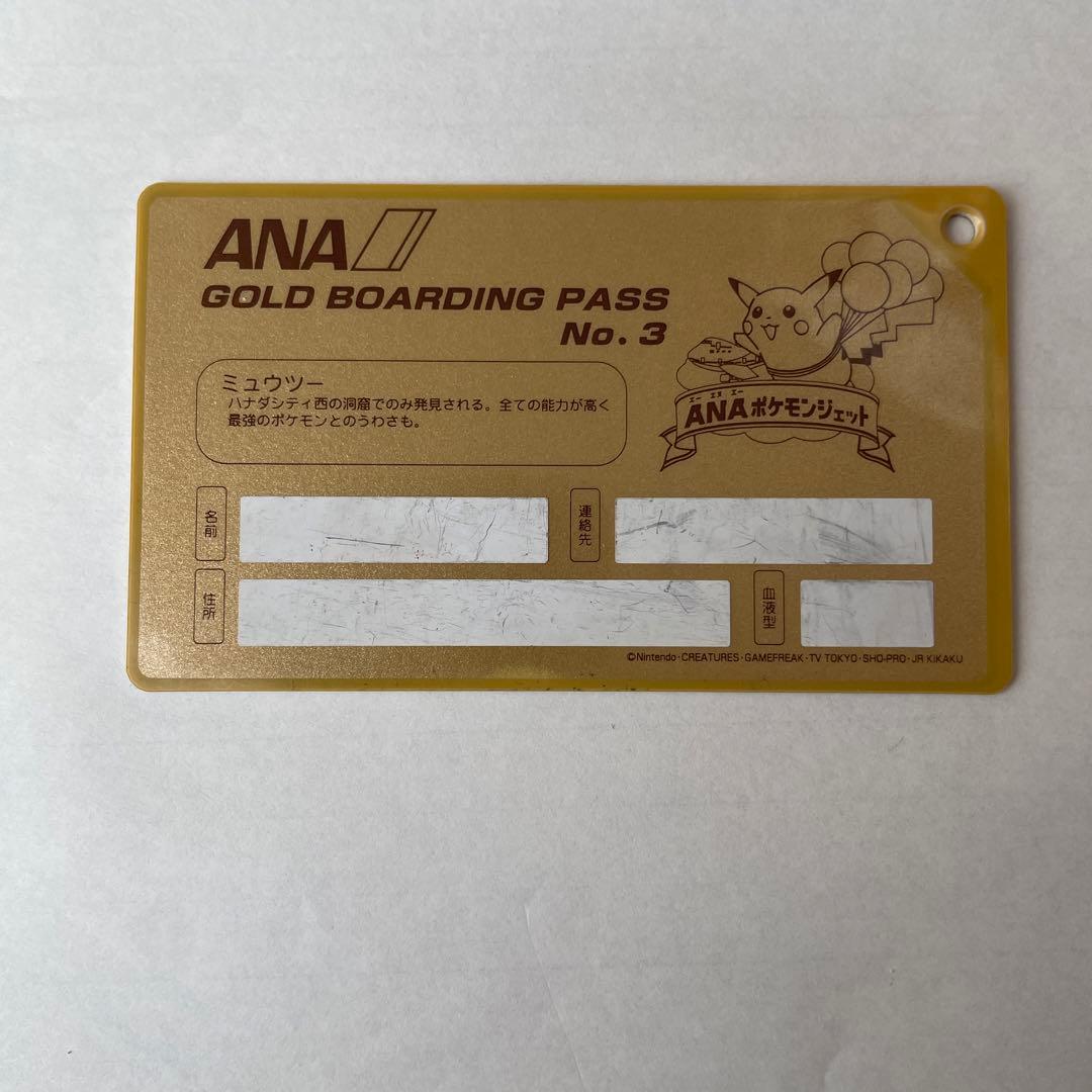 ANAポケモンジェット就航記念のオリジナルゴールドボーディングパス