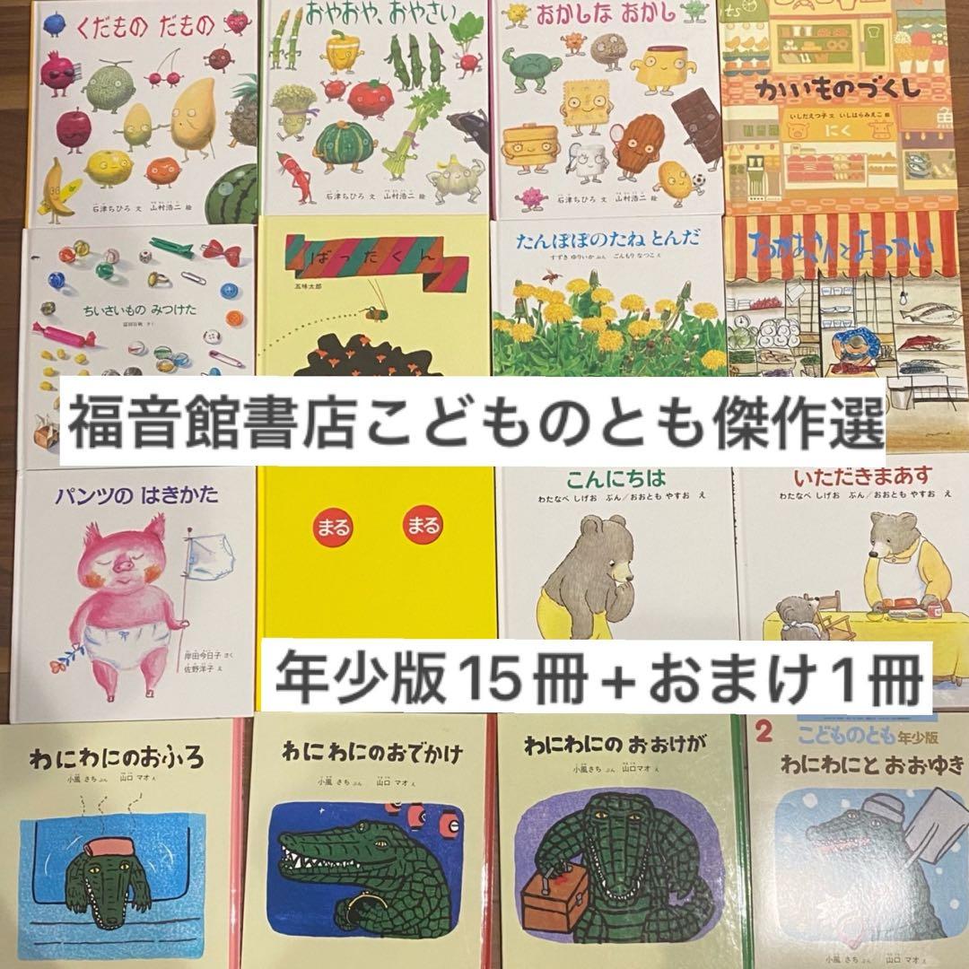 絵本♡福音館書店こどものとも傑作選年少版 - メルカリ