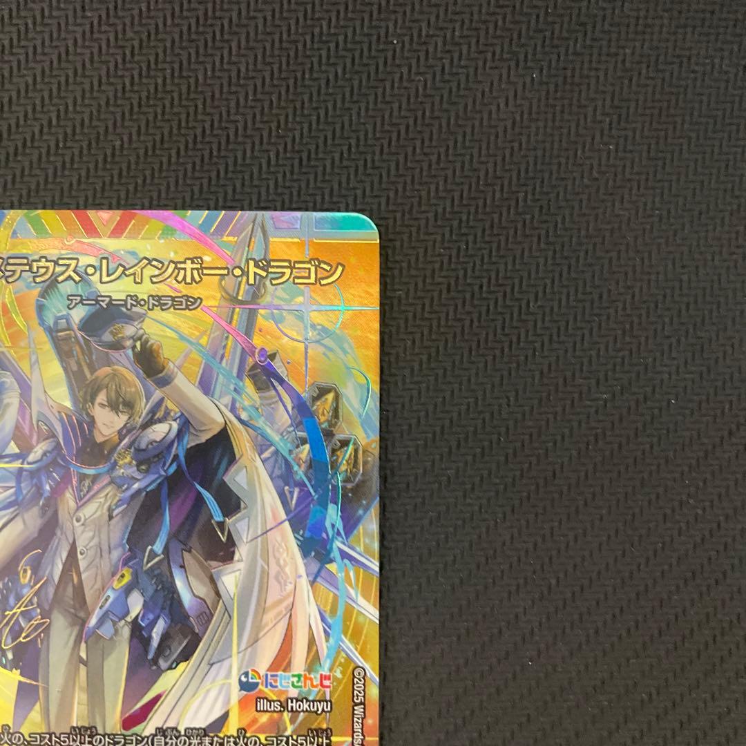 サイン入りシークレット版】ボルメテウス・レインボー・ドラゴン