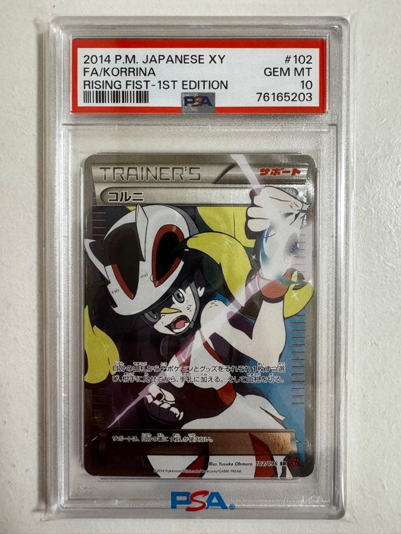 コルニ SR :1ED [XY3 102/096]ライジングフィスト/PSA10 - メルカリ