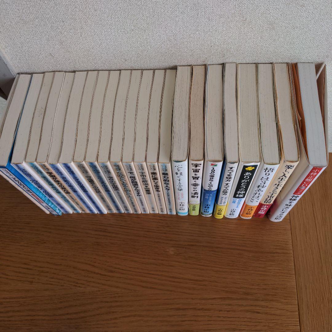 小林正観さん著作 43冊セット