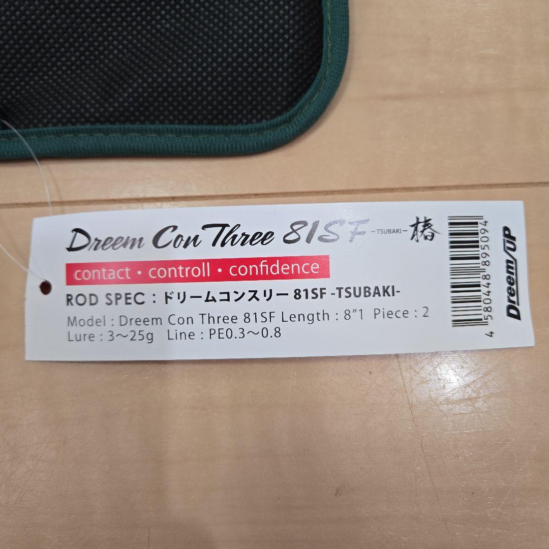 ドリームアップ Dreem Con Three 81SF 椿 フロートリグ - メルカリ