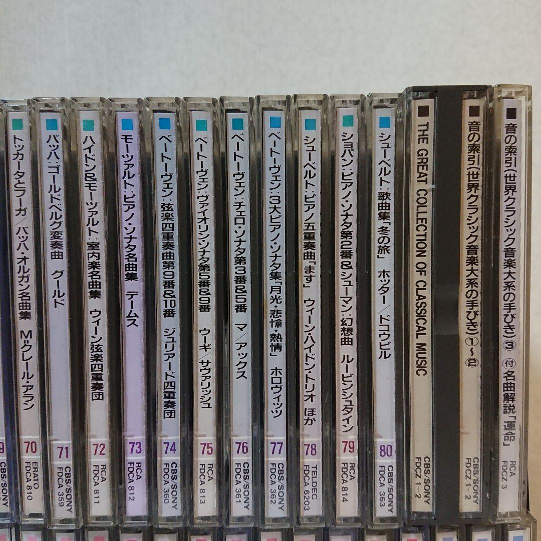 SONY クラシックCD 全集 83枚セット 世界クラシック音楽大系 - メルカリ