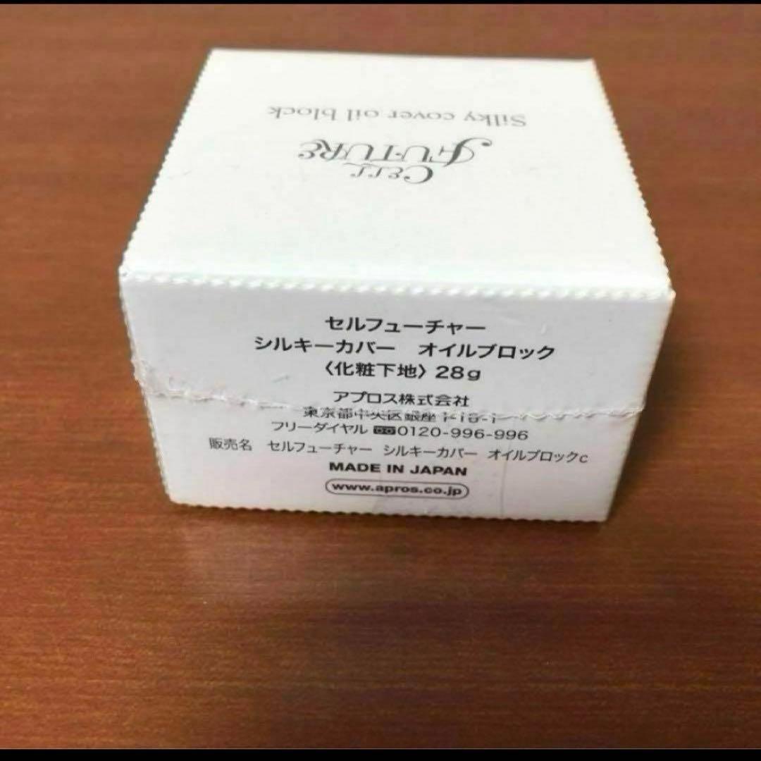 新品未開封】アプロス セルフューチャー シルキーカバーオイルブロック