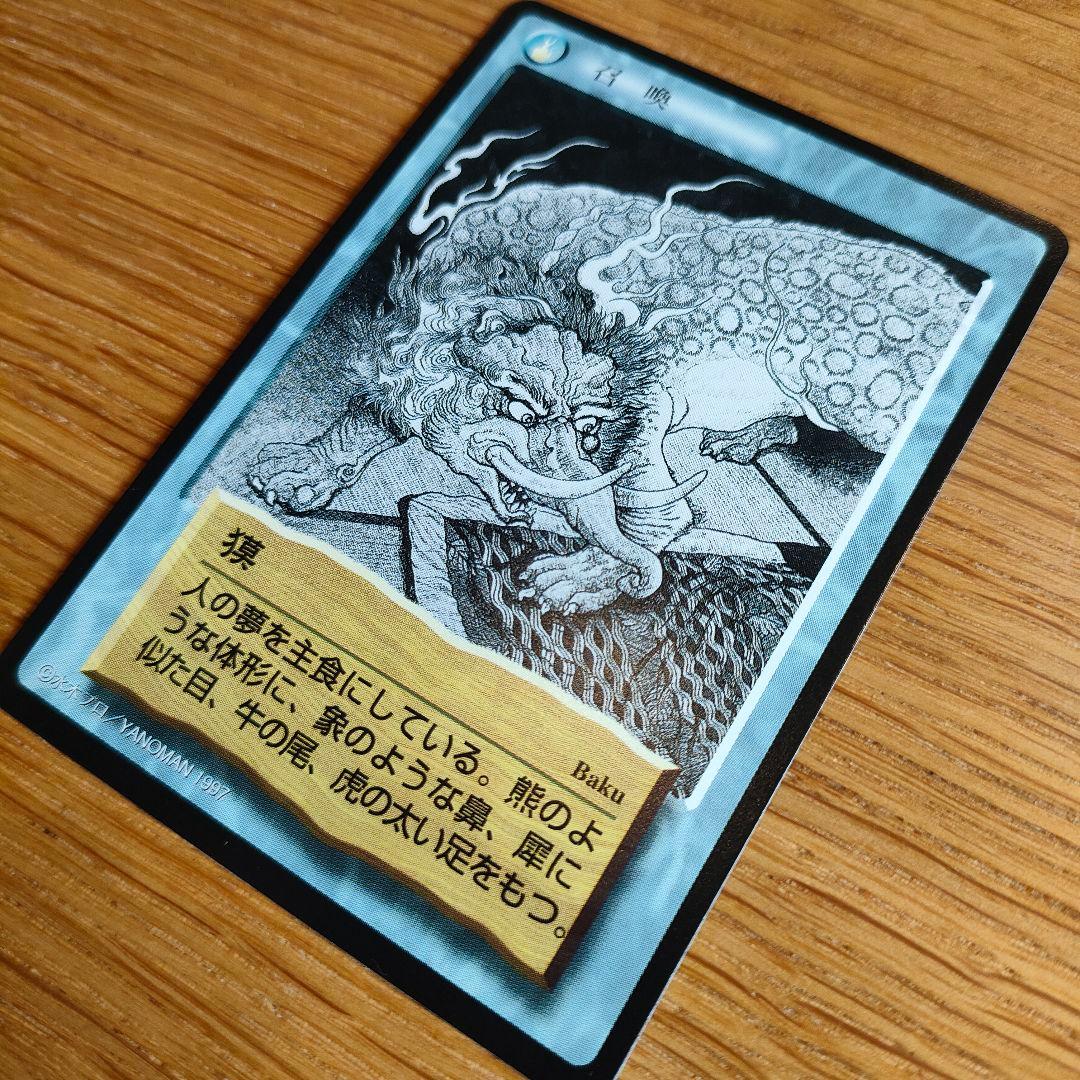 水木しげる 妖怪伝 獏 ☆97年やのまん製☆ ゲゲゲの鬼太郎 悪魔くん