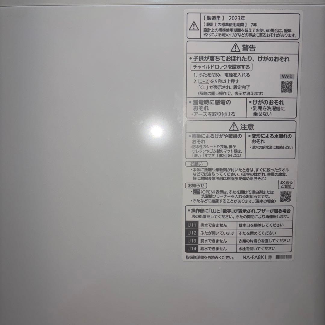 2023年製 パナソニック 8.0kg 自動投入 洗濯機 NA-FA8K1