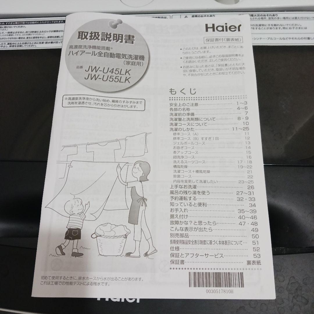 Haier 洗濯機 JW-U45LK 4.5kg 2023年　一人暮らし
