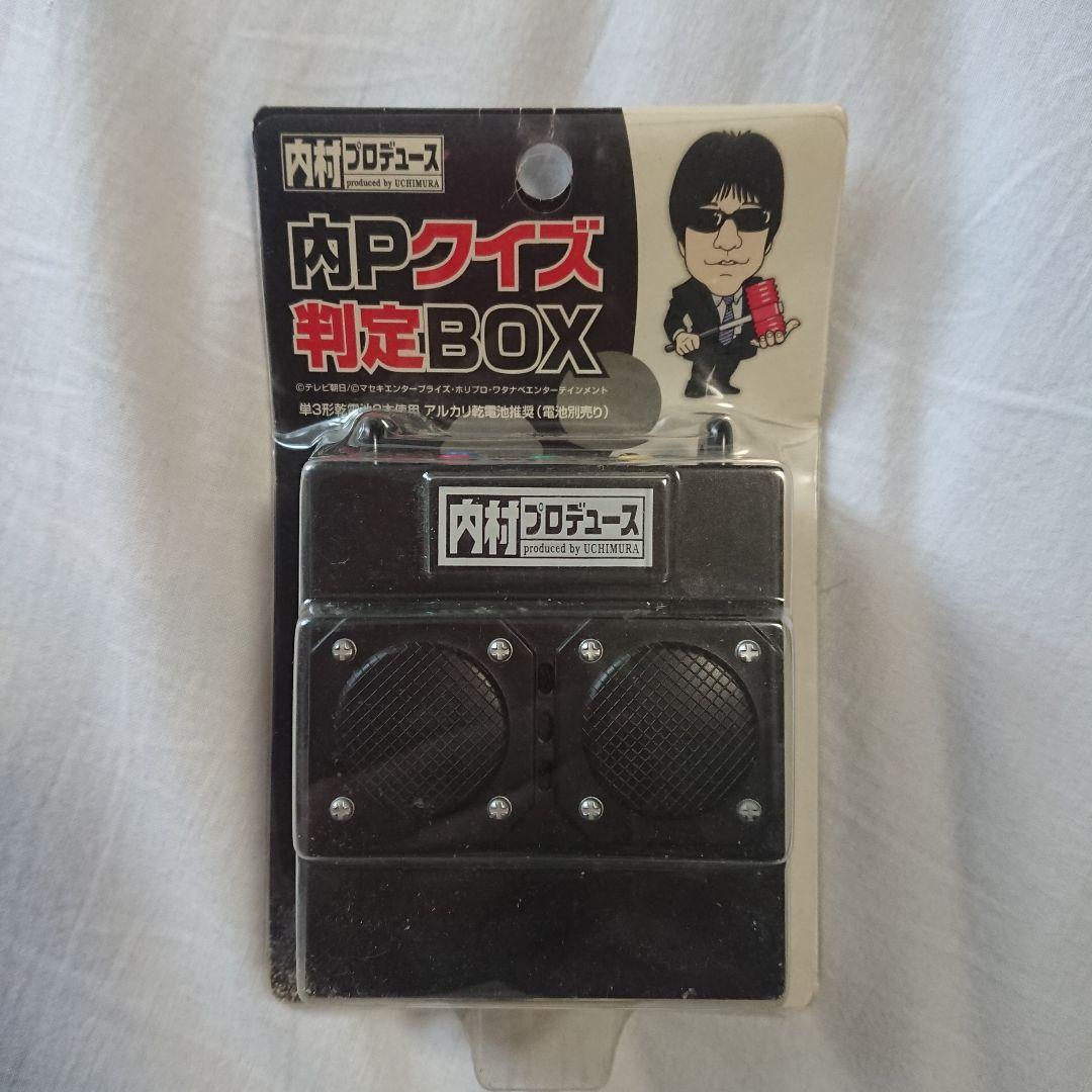 N*y様 10☆内Pクイズ 判定BOX 内村プロデュース タカラ製 - メルカリ