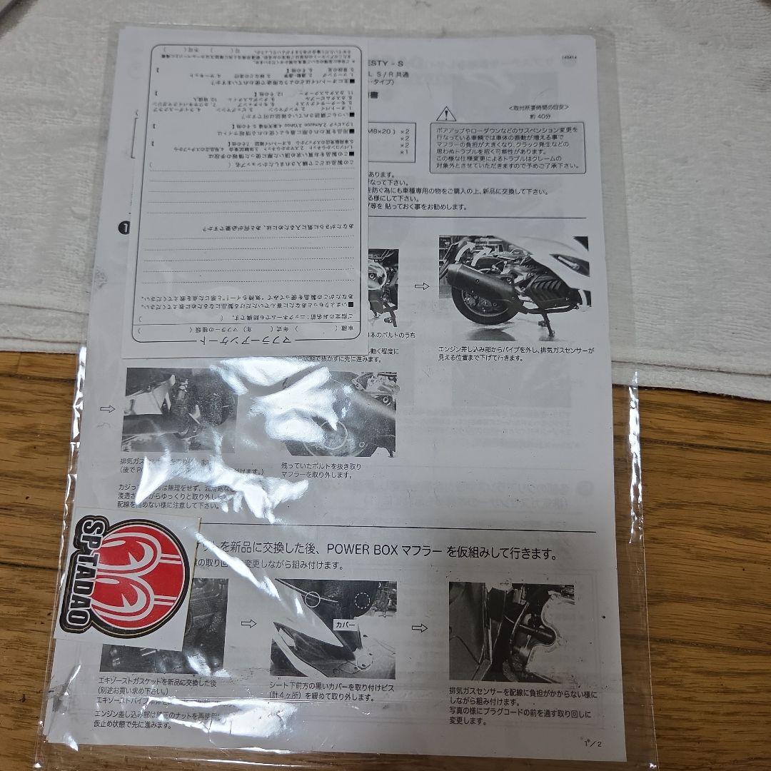 マジェスティS SP忠男 POWEBOX FULL “S” チタンブルー 箱付き