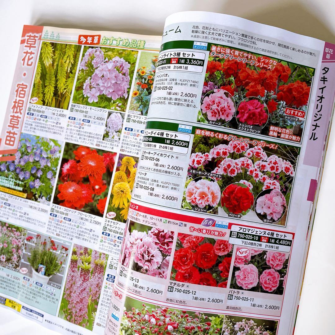花と野菜ガイド 2025 春号 園芸新知識 増刊特集号 タキイの農園芸