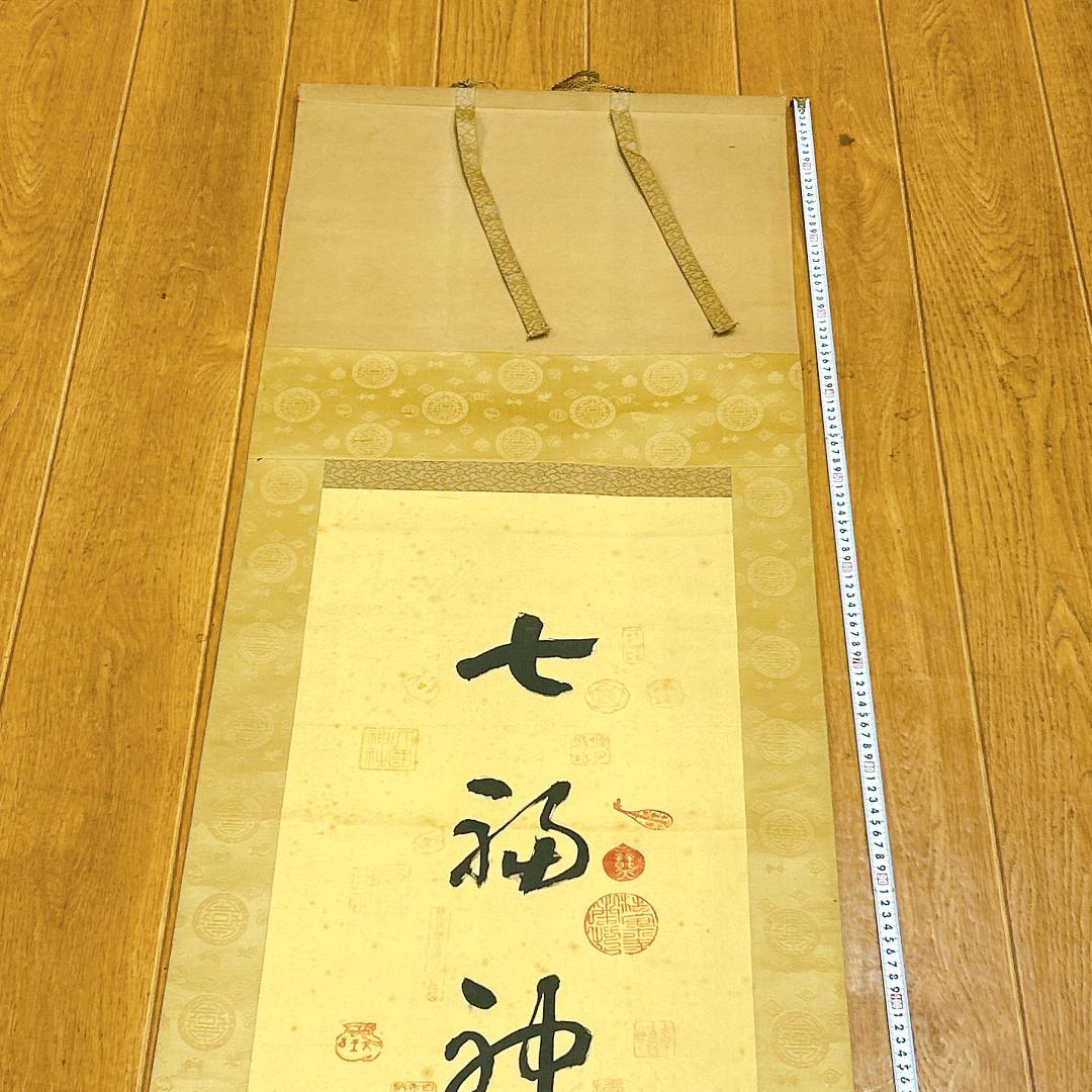 レア！縁起物 七福神巡り 納経軸 御朱印 大阪七福神 開運 年中掛け