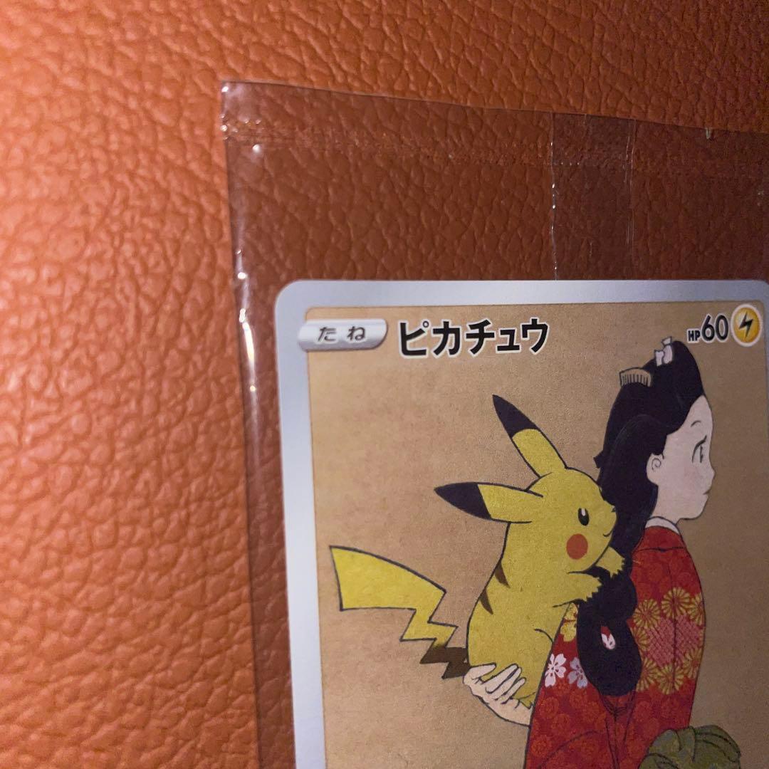 未開封】ピカチュウ&ウッウ:プロモ [S-P 227 切手BOX 見返り美人