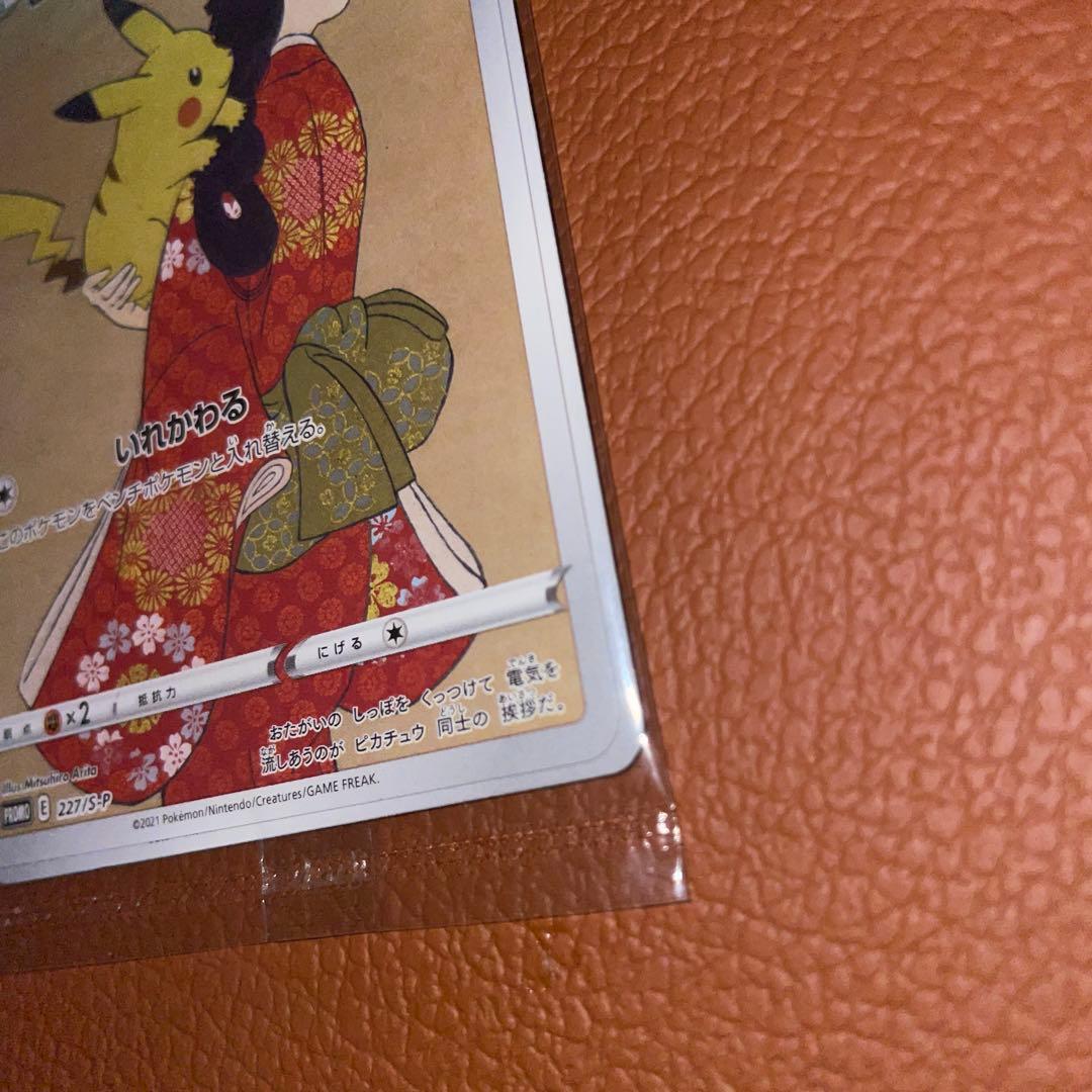 未開封】ピカチュウ&ウッウ:プロモ [S-P 227 切手BOX 見返り美人
