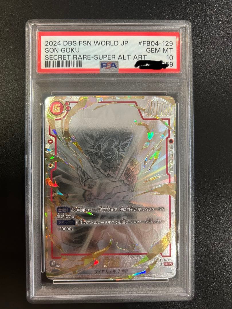 孫悟空 scr スーパーパラレル FB04-129 限界を超えし者 psa10 - メルカリ