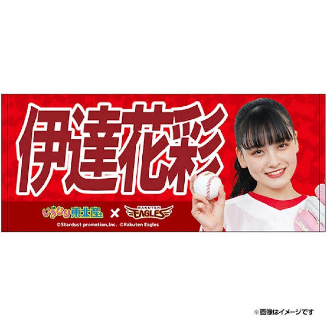 いぎなり東北産 タオル 赤（伊達花彩ちゃん） - メルカリ