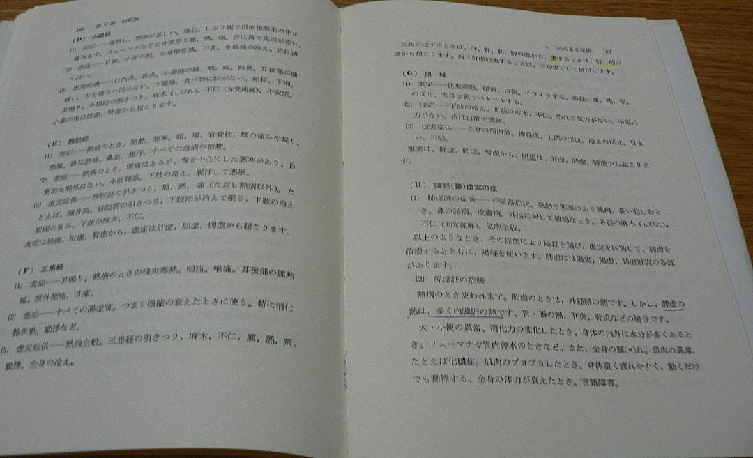 図解鍼灸医学入門 - メルカリ