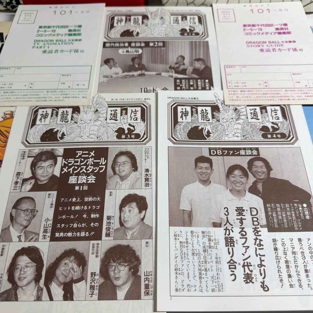 鳥山明 ドラゴンボール大全集 1巻〜4巻 初版 ほぼ帯付き、神龍通信