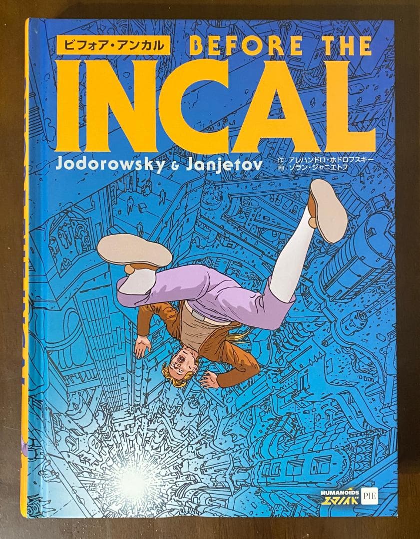 ビフォア・アンカル　アレハンドロ・ホドロフスキー　ゾラン・ジャニエトフ ビフォア・アンカル | アレハンドロ・ホドロフスキー, ゾラン