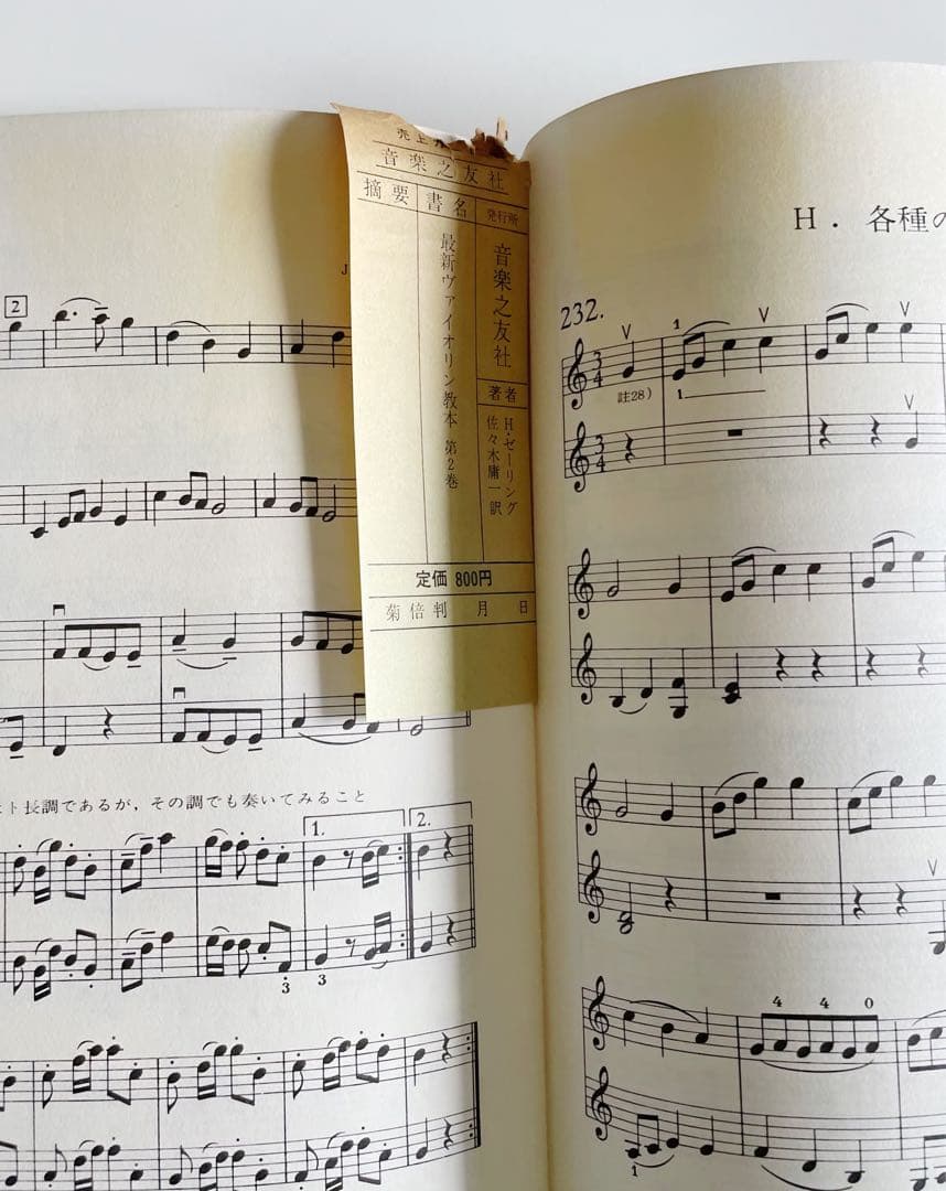 フーゴー・ゼーリング◇最新バイオリン教本◇第2巻◇音楽之友社