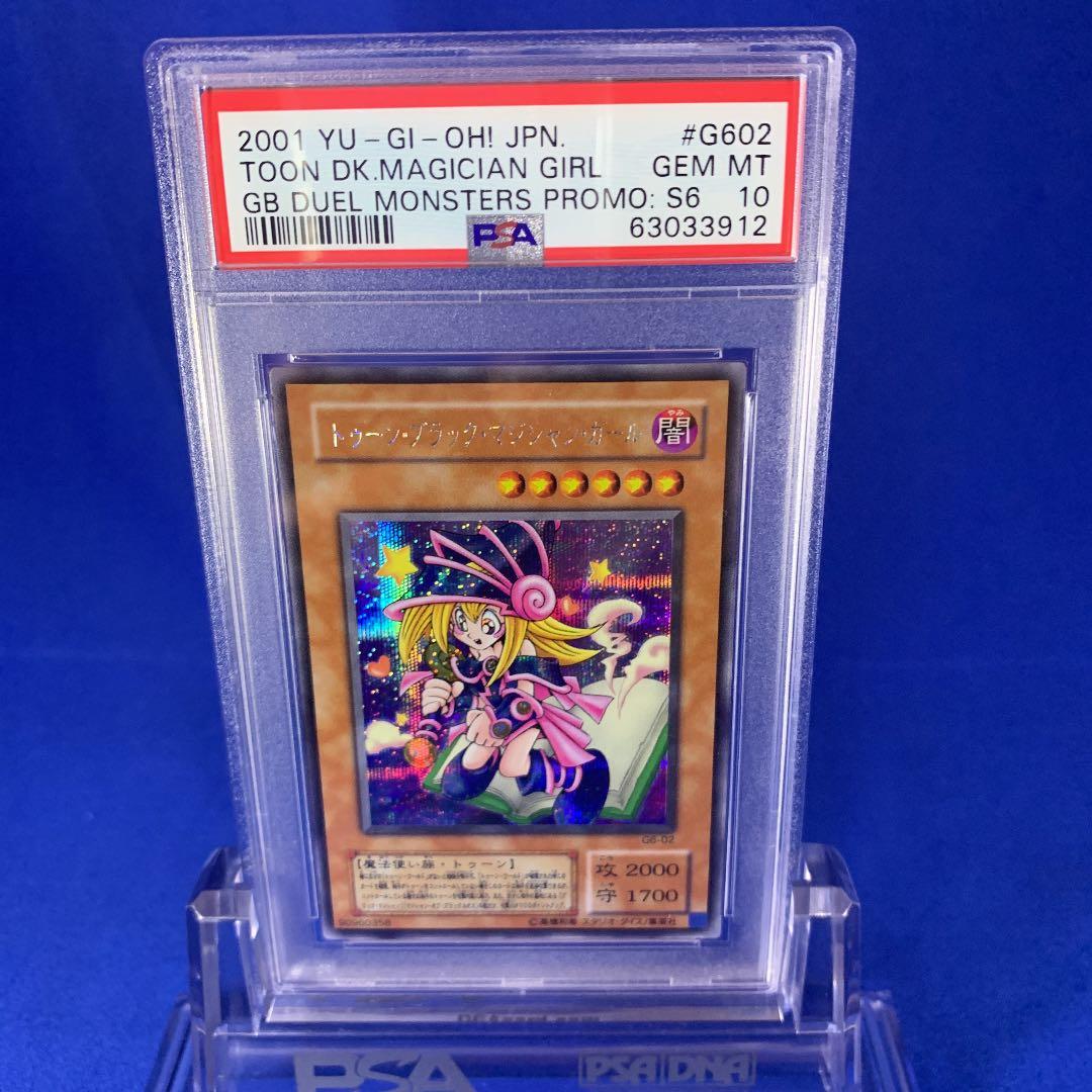 遊戯王 トゥーン・ブラック・マジシャン・ガール psa10 PSA10】トゥーンブラックマジシャンガール [25th] {QCLP-JP010} - magi