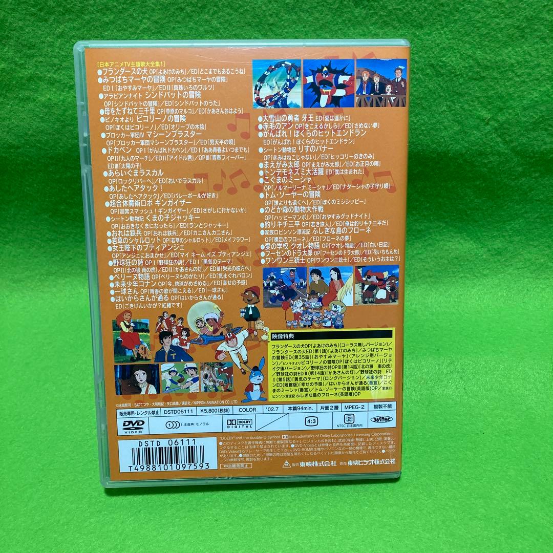 日本アニメTV主題歌大全集 VOL.1 - メルカリ