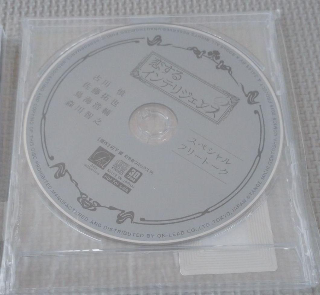 丹下道 恋するインテリジェンス3 ドラマCD&スペシャルフリートークCD(未開封