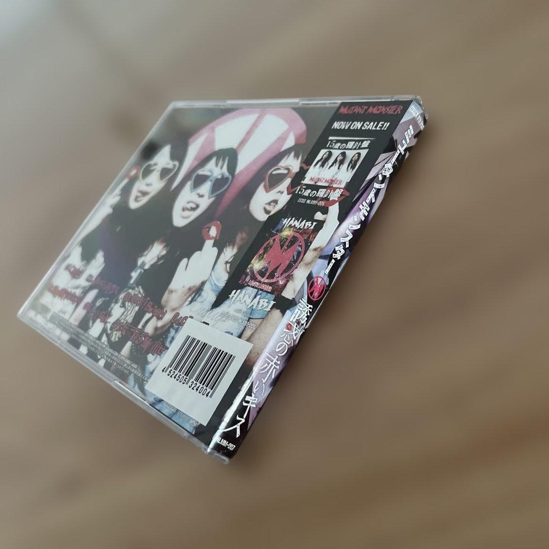 MUTANT MONSTER / 誘惑の赤いキス