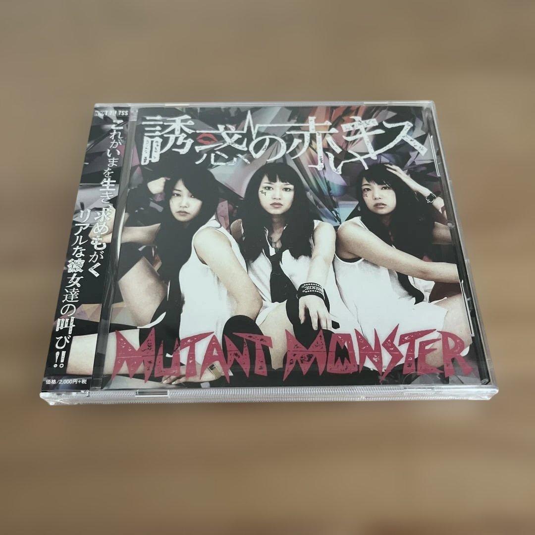 MUTANT MONSTER / 誘惑の赤いキス