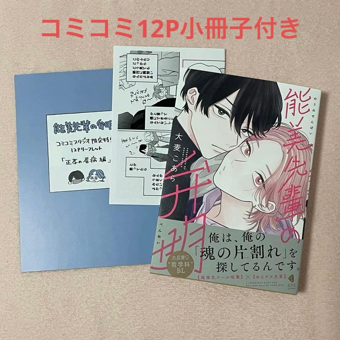 コミコミ小冊子付き】能美先輩の弁明 - メルカリ