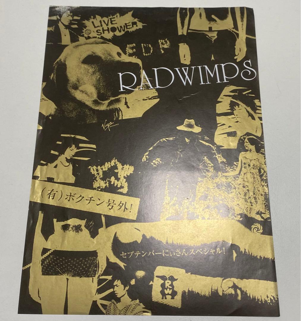 お宝品】RADWIMPS2 〜発展途上〜 直筆サイン入り おまけ付き - メルカリ