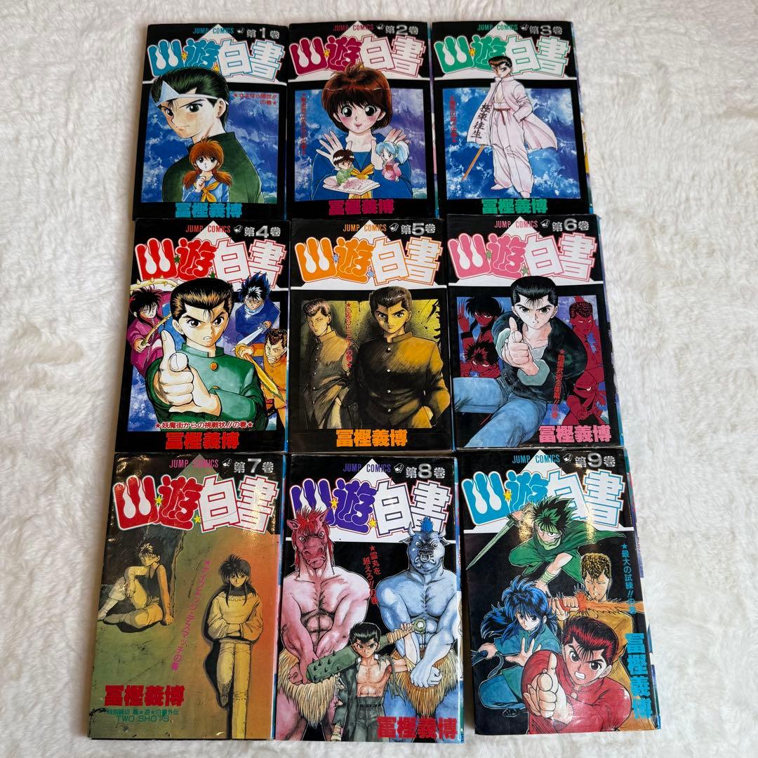 幽遊白書 1巻〜19巻全巻セット & レベルE 1〜3巻全巻セット 冨樫義博