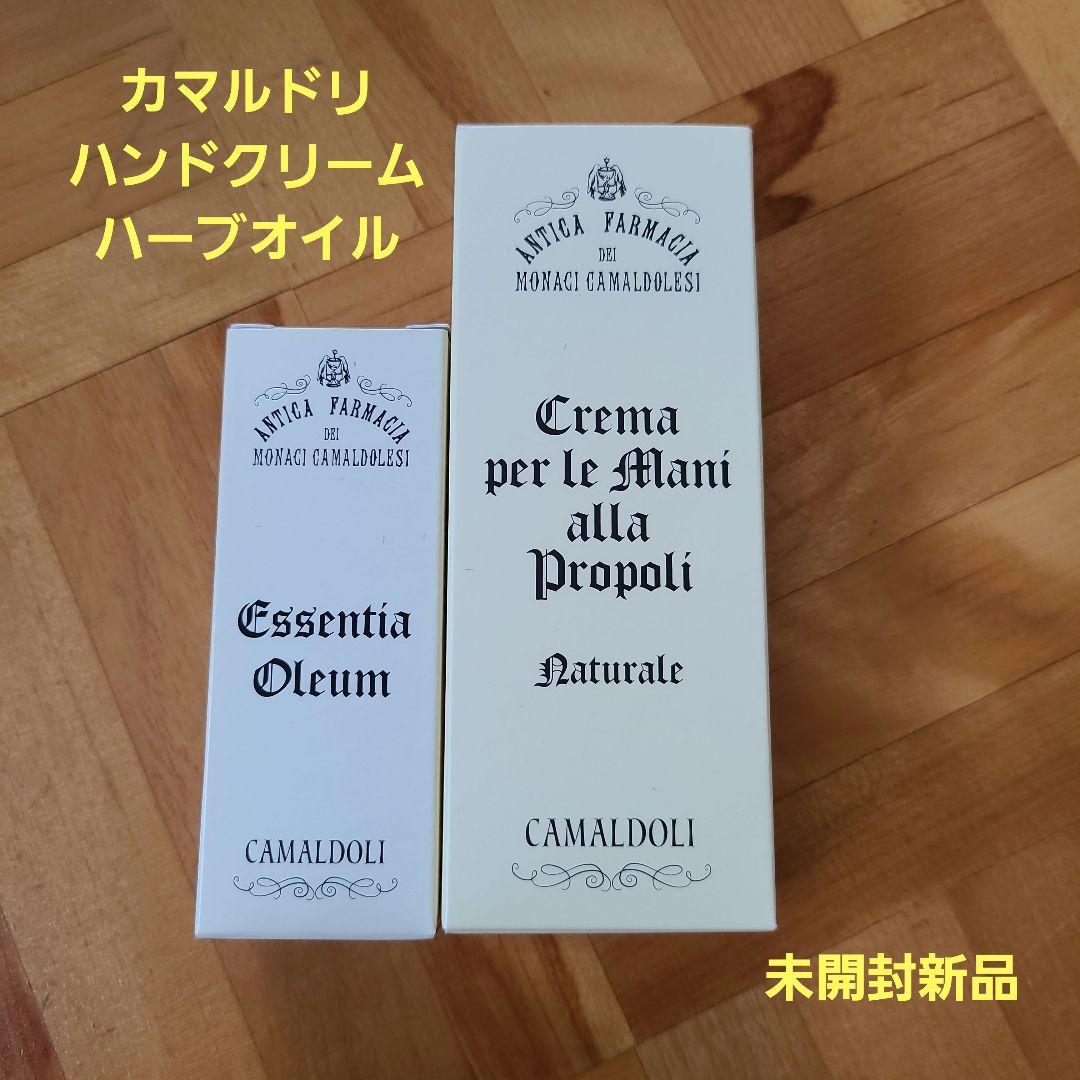 カマルドリ　プロポリス ハンドクリーム & エッセンシャルオイル セット プロポリス ハンドクリーム／カマルドリ修道院（イタリア