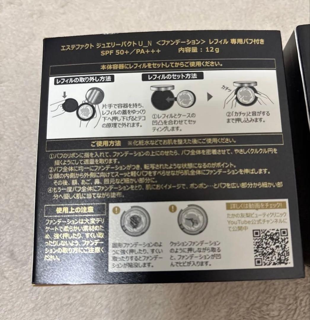 最新 たかの友梨エステファクト ジュエリーパクトUltra_N レフィル2個