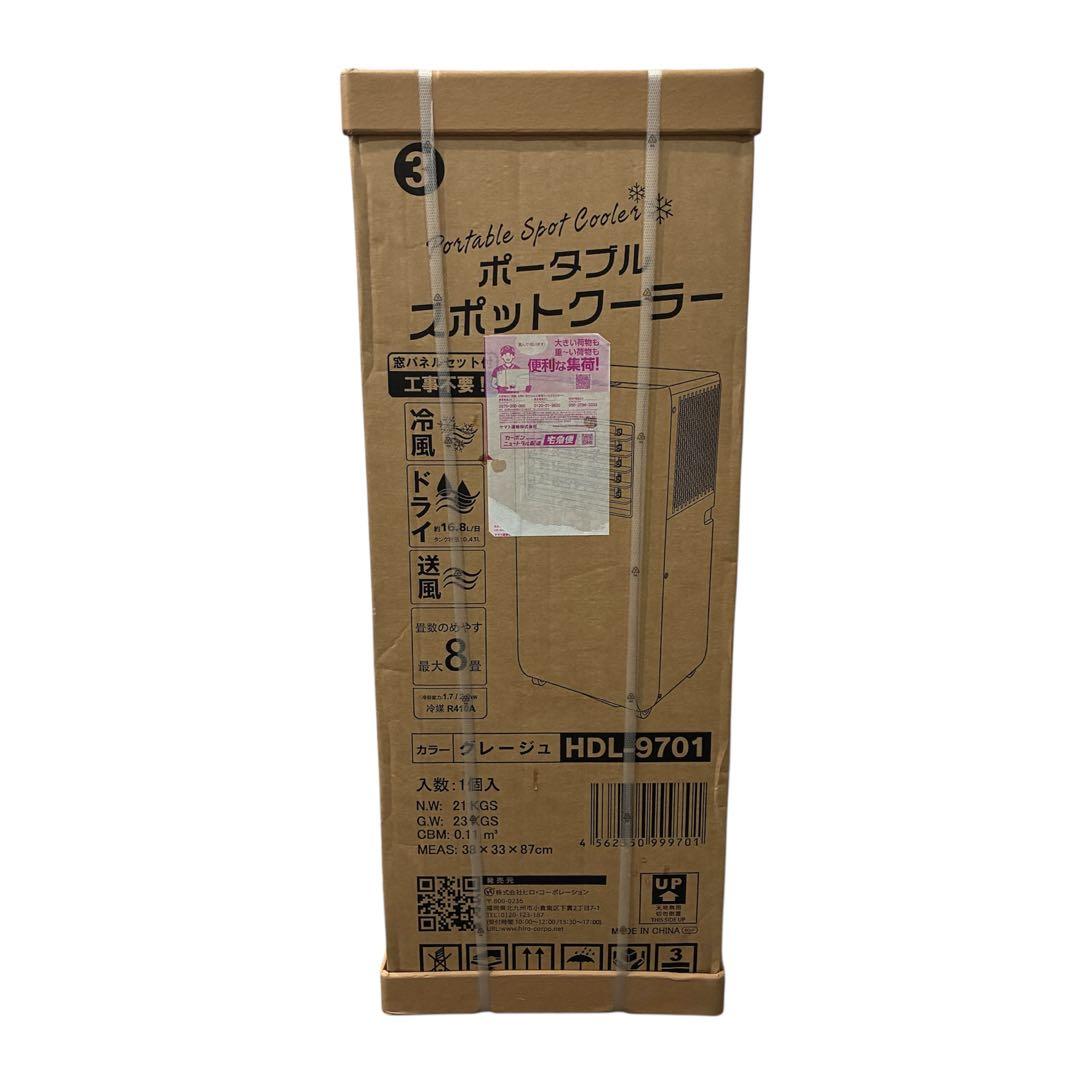 《未使用未開封》ポータブルスポットクーラー グレージュ HDL-9701