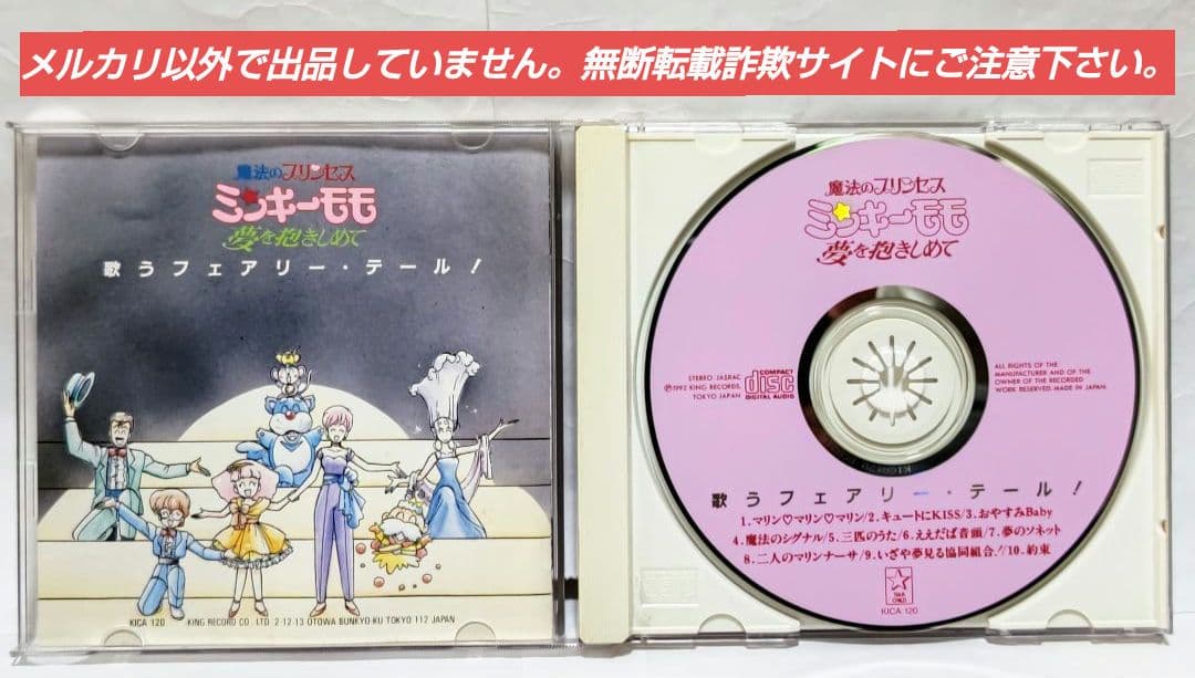 魔法のプリンセス・ミンキーモモ/夢を抱きしめて,歌うフェアリー