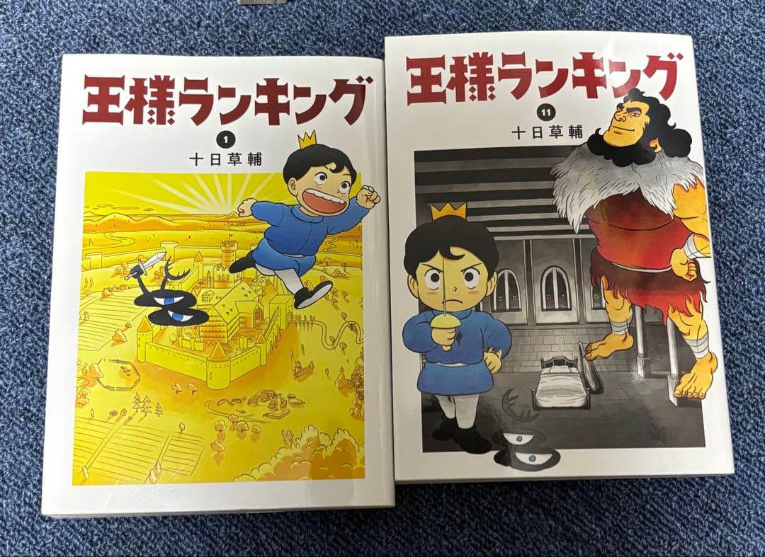 王様ランキング 全11巻セット 人気マンガ 限定価格 セット販売 十日草