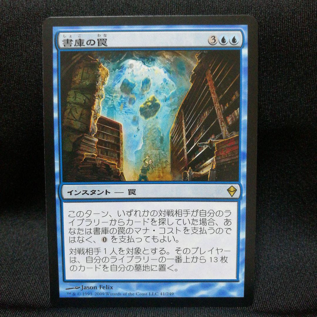 MTG】 書庫の罠/Archive Trap - メルカリ