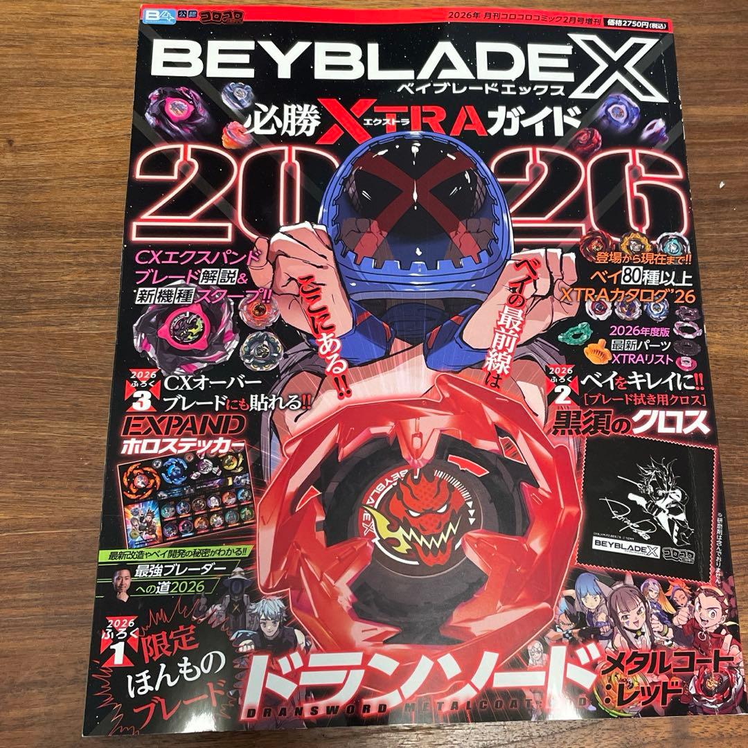 ベイブレードX 必勝エキストラガイド 2026 - メルカリ