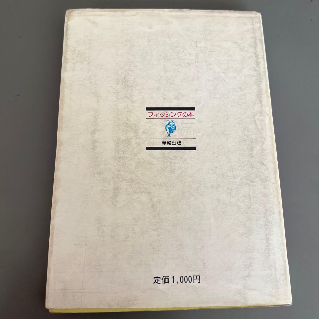 激レア古本】ブラックバス釣りの楽しみ方 本 則弘祐、山田周治 - メルカリ